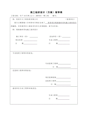 施工用电组织设计.doc