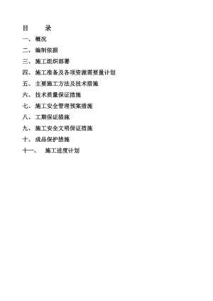 杭州低碳科技馆景观照明亮化施工组织方案(钱震中).doc