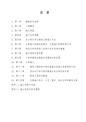 施工组织设计201.doc