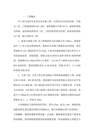 施工组织设计砖混二层.doc
