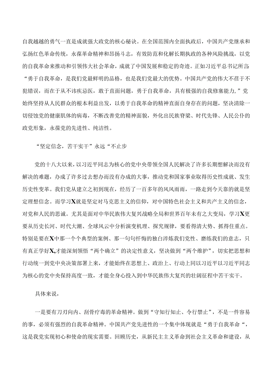 “学纪、知纪、明纪、守纪”专题研讨心得体会(研讨材料)多篇汇编.docx_第2页