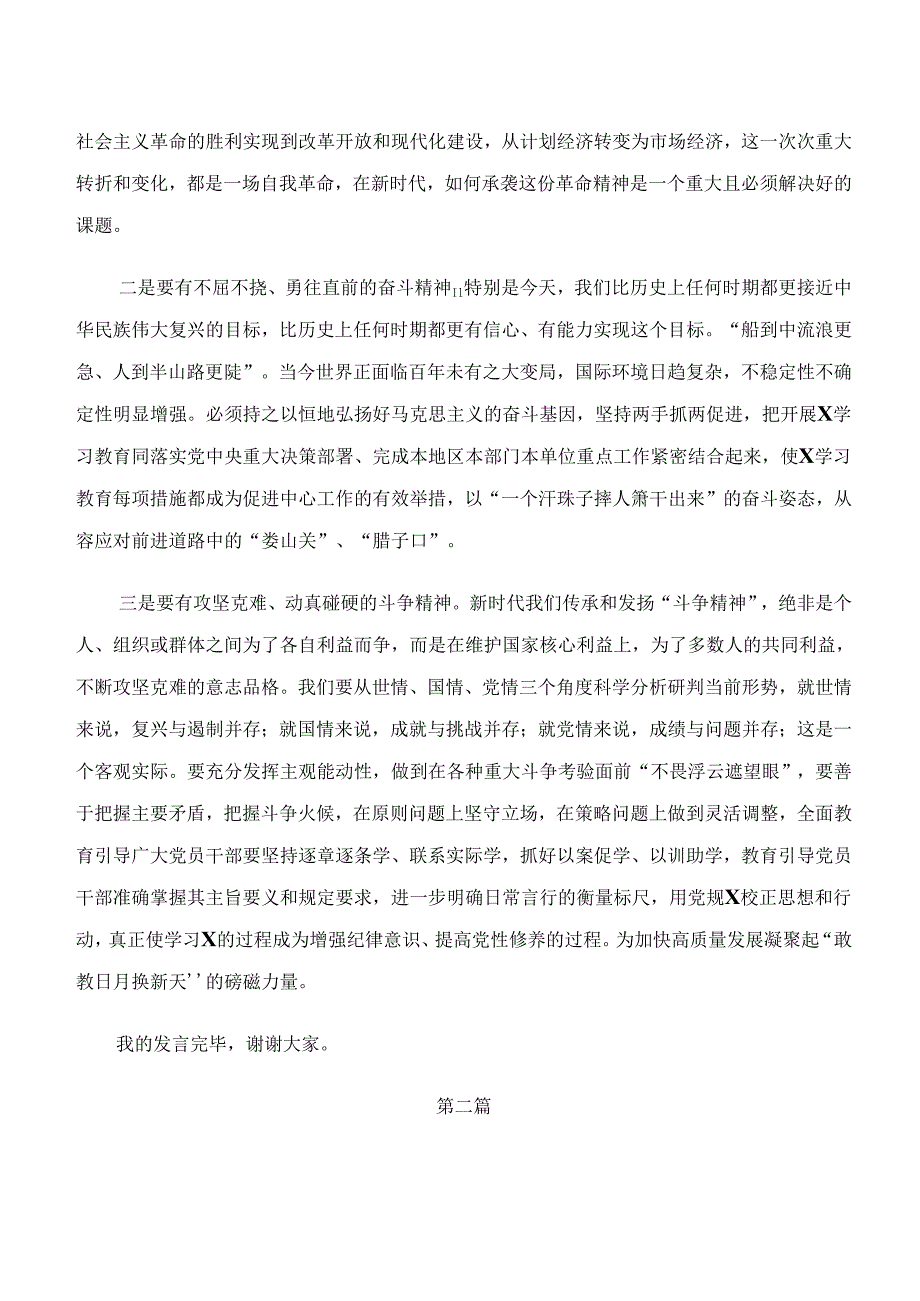 “学纪、知纪、明纪、守纪”专题研讨心得体会(研讨材料)多篇汇编.docx_第3页