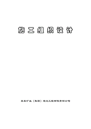 暖房子施工组织设计1.doc