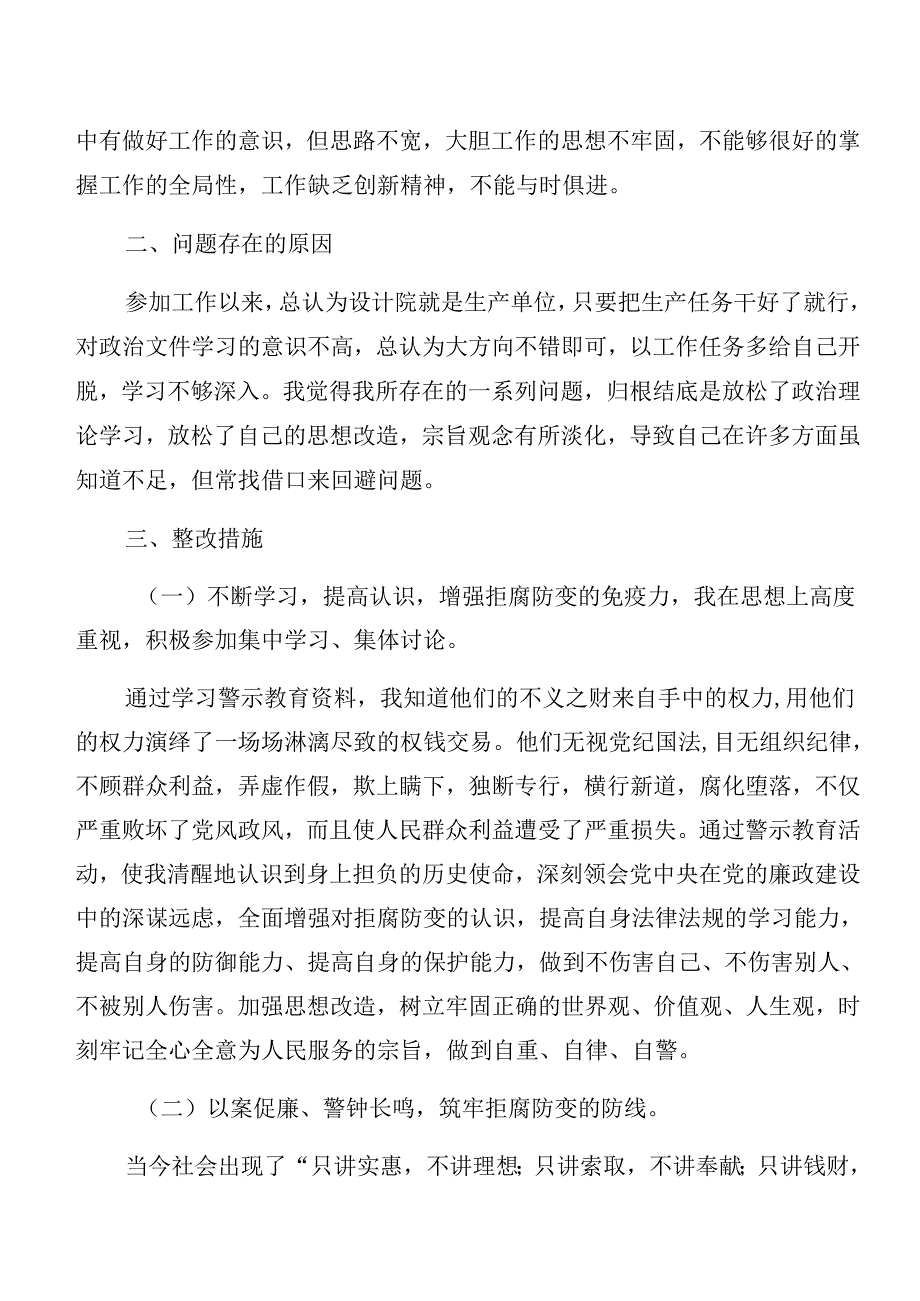 (七篇)开展2024年度警示教育以案促改自我对照检查材料.docx_第2页