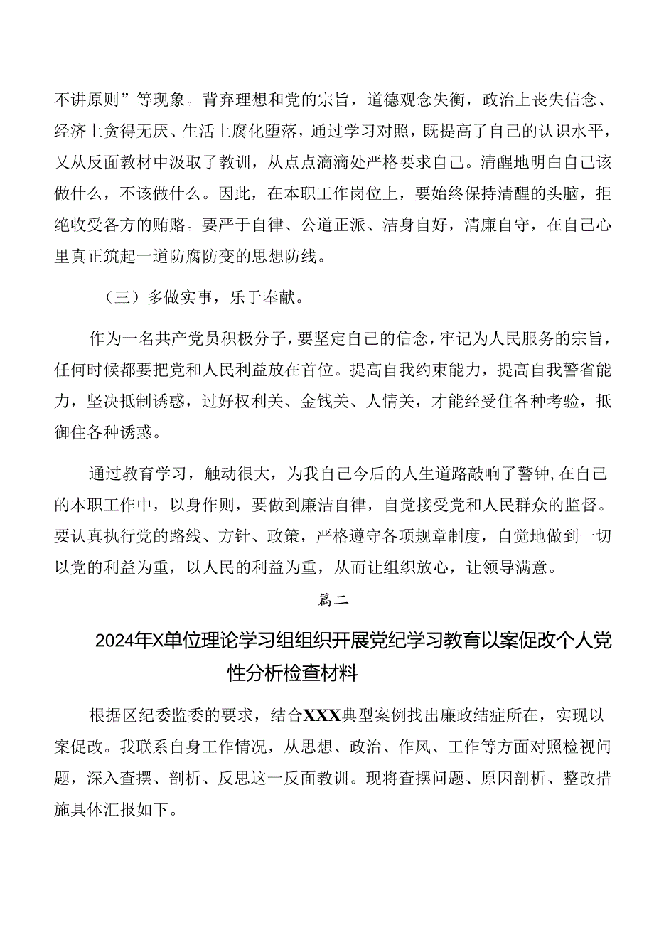 (七篇)开展2024年度警示教育以案促改自我对照检查材料.docx_第3页