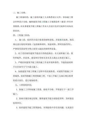 施工组织安排文件.doc