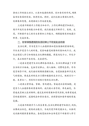 2024年关于“工作纪律和生活纪律”研讨发言材料10篇（详细版）.docx