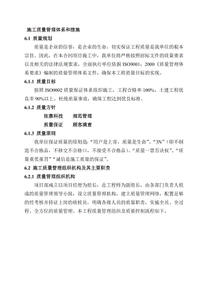 施工质量管理体系和措施.doc