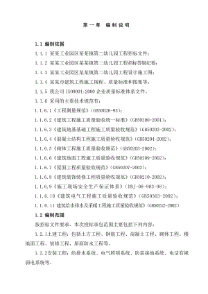 施工组织设计68.doc