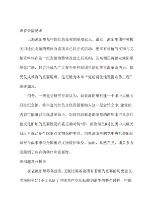 关于重视上海渔阳里“建党风云”的建议.docx