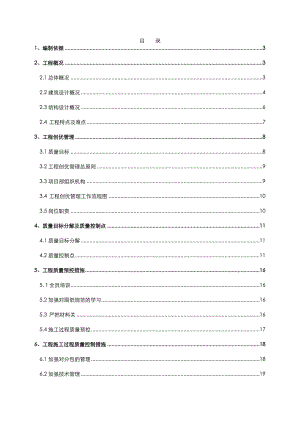 望京天平苑住宅小区施工创优策划(新).doc