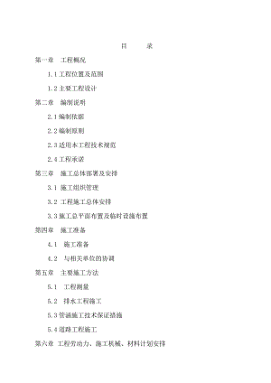 施工组织21.doc