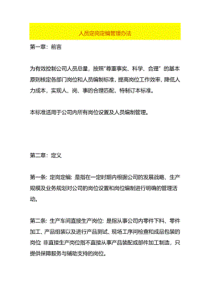 人员定岗定编管理办法.docx