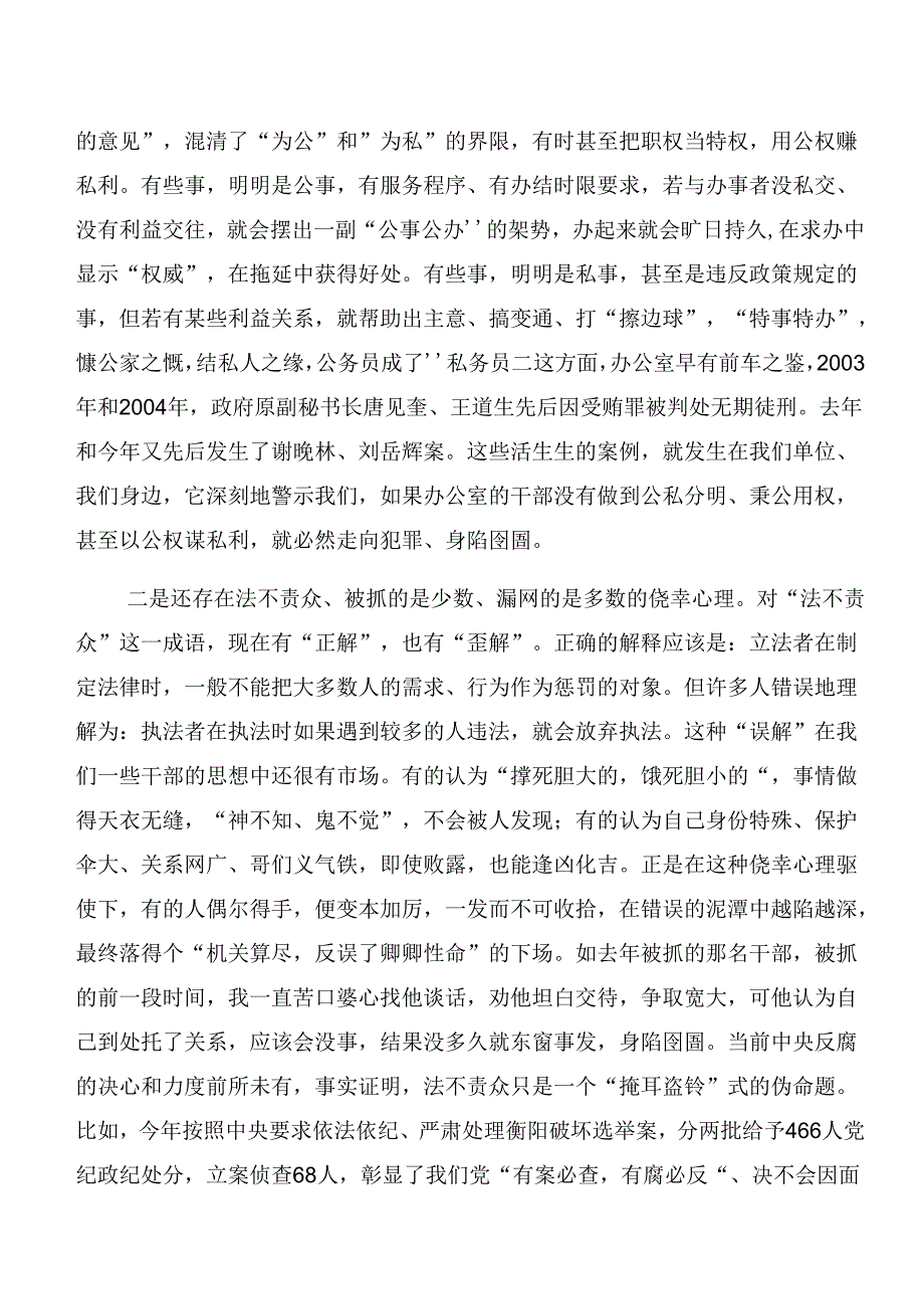 (七篇)2024年度深化以案促改、以案说德等以案四说的研讨交流发言提纲及心得感悟.docx_第2页