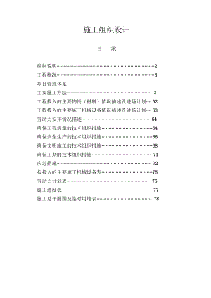 景观工程施工组织设计样版1.doc