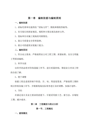 更新社区城中村改造9号住宅楼施工技术标.doc