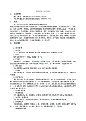 机械回填土施工施工工艺.doc
