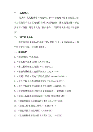 最全面灌注桩施工方案.doc
