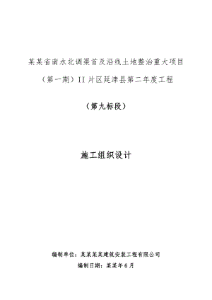 施工组织设计5895723059.doc