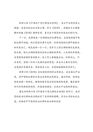 2024年开展《党纪学习培训教育》个人心得体会 （合计8份）.docx
