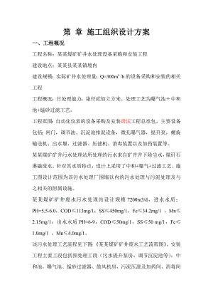 施工组织设计方案柿花田.doc