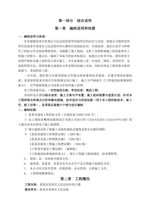施工组织设计106.doc