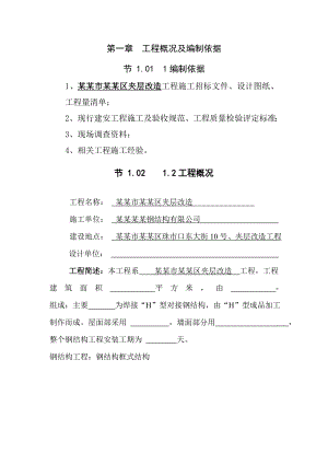 施工组织及设计方案.doc
