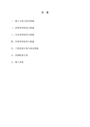 景观及绿化工程施工组织设计.doc
