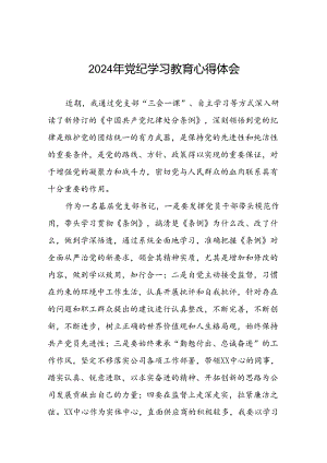国企干部2024年党纪学习心得感悟十篇.docx