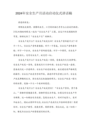 2024年《安全生产月》启动仪式讲话稿 合计6份.docx