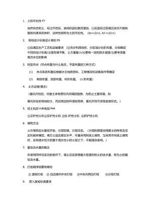 施工技术考试资料.doc