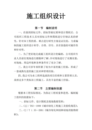 施工组织设计152.doc