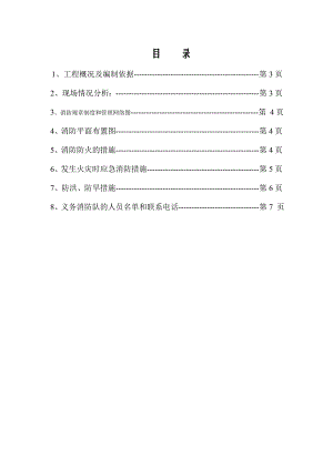 施工现场消防管理工作专项方案.doc