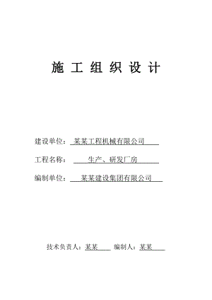 施工组织设计(嘉慧园F区).doc