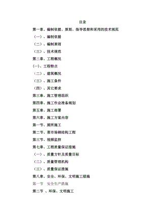 施工组织设计215.doc