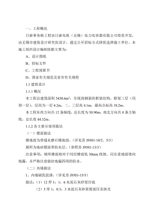 日新厂房施工方案.doc