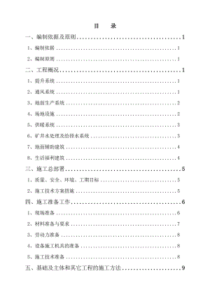 施工组织设计9954570182.doc