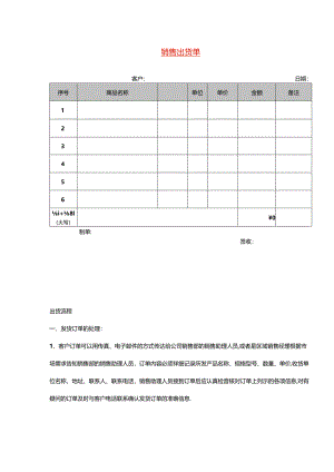 销售出货单模板.docx