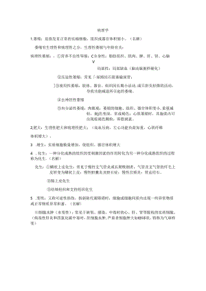 病理学知识点总结.docx