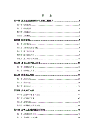 施工组织设计粮食储备库扩建工程.doc