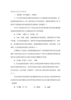 课练测试题 寻觅社会的真谛.docx