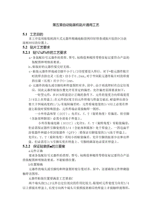SMT自动贴装机贴片工艺.docx