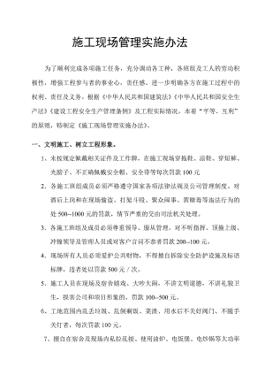 施工现场违章处罚条例.doc