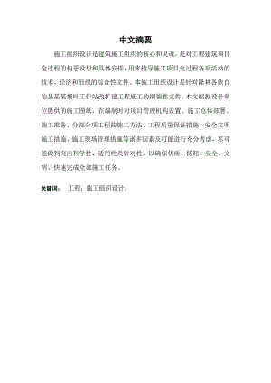 本科毕业论文德峨烟叶工作站扩建工程施工组织设计.doc