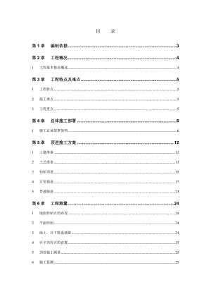 机械顶管施工方案.doc