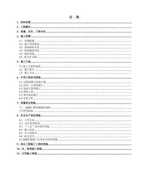 施组荣县长山镇老鸹沟垃圾填埋场渗滤池、排洪沟建设工程施工方案.doc