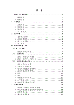 旋挖桩施工方案x.doc