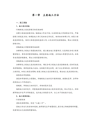 施工组织设计207.doc