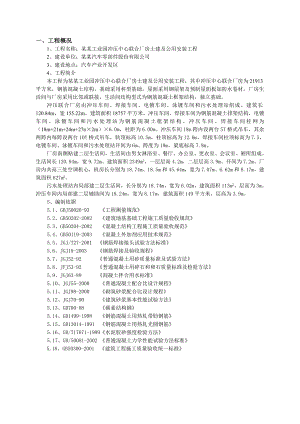 施工方案(一标段)基础.doc