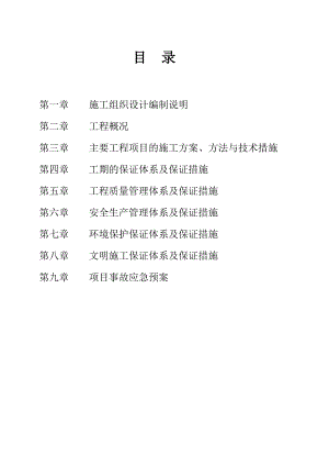 枫桦园售楼部施工组织设计.doc